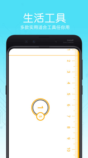 随身测量尺子最新版 v1.0 安卓版 0