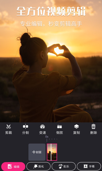 视频剪辑软件 v3.8.2 安卓版 3