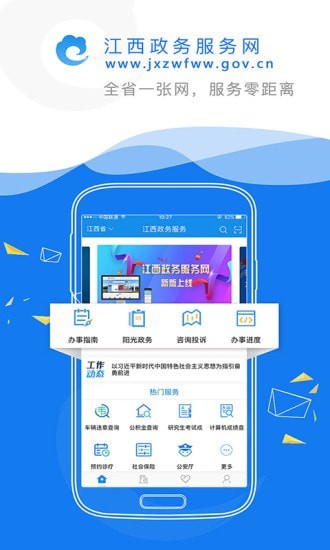 赣政通ios客户端 v2.4.2 官方版 3