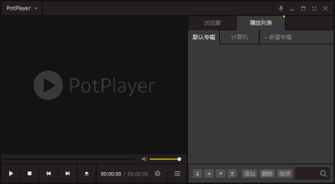 potplayer官方电脑版 64/32位 v1.7.21796.0 绿色中文版 0