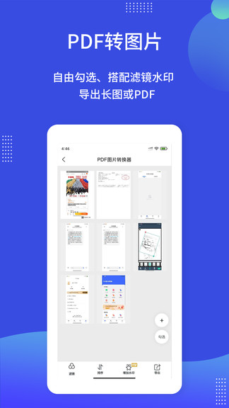 pdf图片转换器免费 v3.4.8 安卓版 3