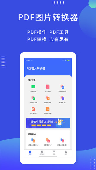 pdf图片转换器免费 v3.4.8 安卓版 0