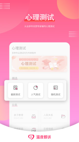 温度倾诉app v2.2.7 安卓版 3