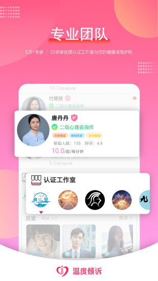 温度倾诉app v2.2.7 安卓版 1