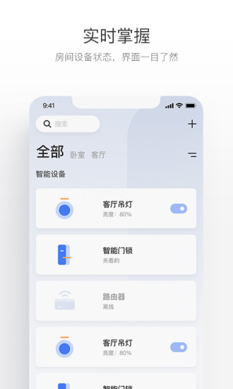 萤石互联网摄像头app v1.5.2.230907 安卓版 0