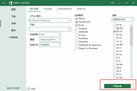 office tool plus下载