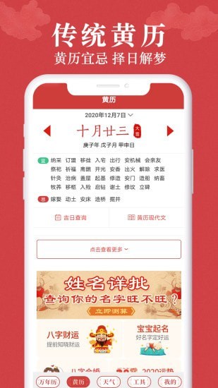 富贵万年历app官方版 v1.9.0 安卓版 1