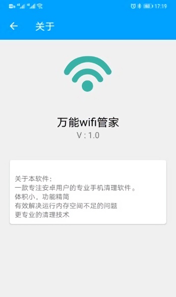 万能wifi管家app手机版 v1.0.7 安卓版 0