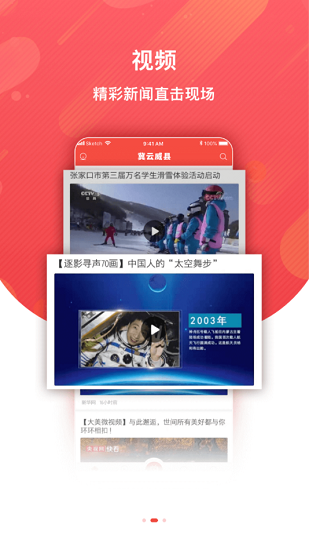 冀云威县客户端 v1.6.1 安卓版 2