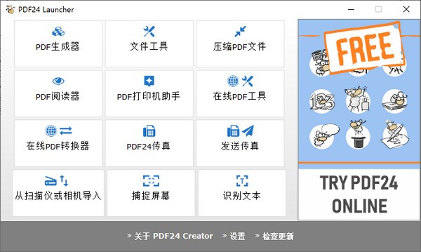 PDF24 Creator软件 v10.0.7.0 中文免费版 2