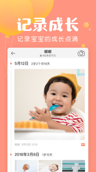 宝宝记苹果版 v7.4.1 iPhone版 0