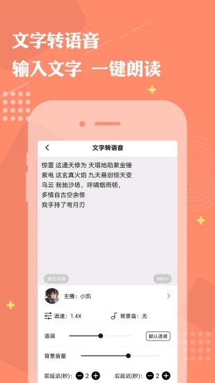 免费配音助手软件 v1.5.9 安卓版 1