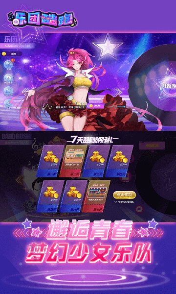 乐团酷跑手游 v1.0.1 安卓版0