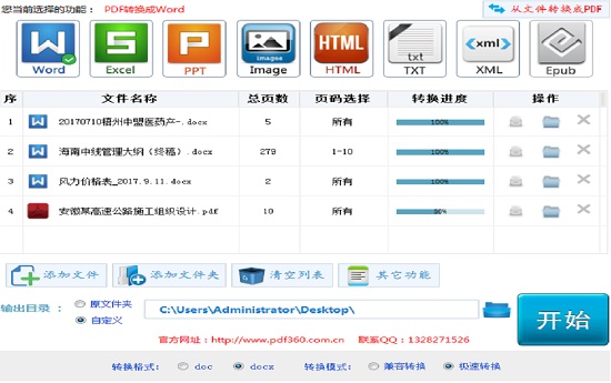 全方位PDF转换器