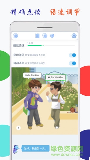 小学英语三年级点读app