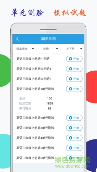 小学英语三年级海马点读app v2.0.2 安卓版 3