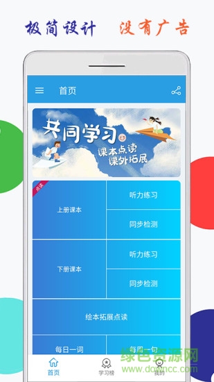 小学英语三年级海马点读app v2.0.2 安卓版 0