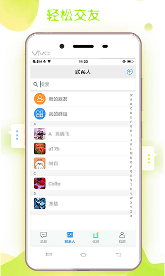 德讯通讯app