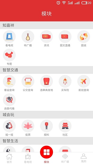 智慧嘉祥app v2.5.01 安卓版 1