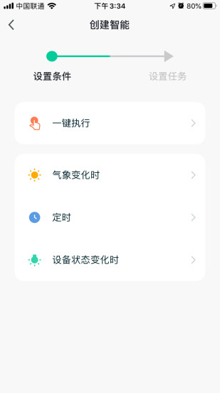 深圳市阿凡达智控 v3.17.1 安卓版 2