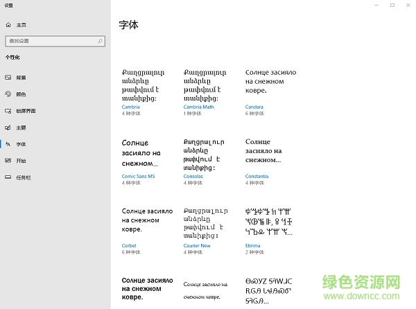 win7字体安装包下载