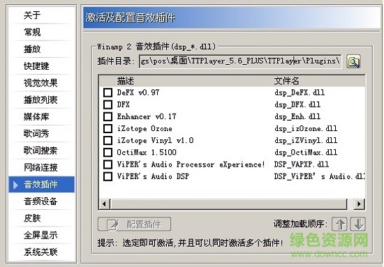 千千静听消原音插件(原唱消声处理软件) v1.0 中文免费版 0