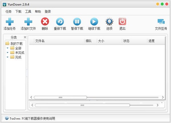 Yunfile网盘修改器2016 v1.3.1 免费版 0