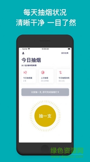 今日抽烟app苹果 v5.9.0 iphone版 0