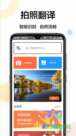 拍照翻译器app v1.0.0 安卓版 0