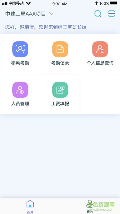 乐工宝 v1.0.91 官方安卓版 3