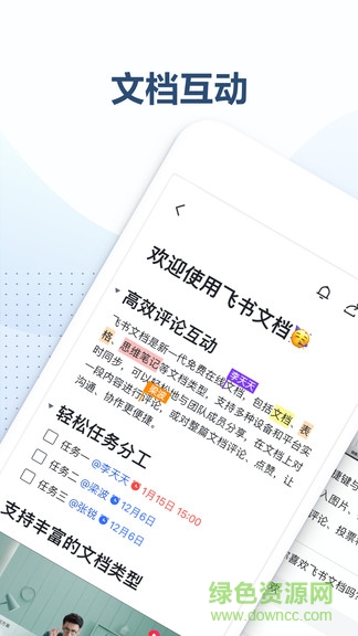 飞书文档app v1.0.4 安卓版 0