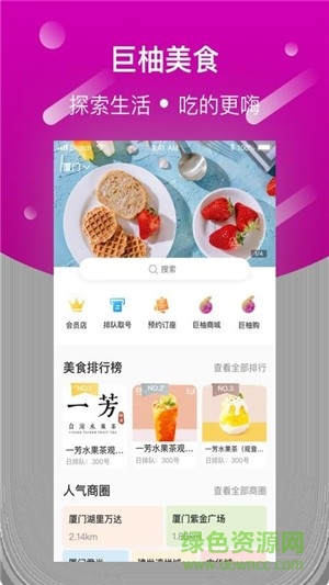 巨柚美食app v1.1.7 安卓版 3