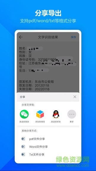 图片扫描全能王软件免费 v2.2.2 安卓版 3