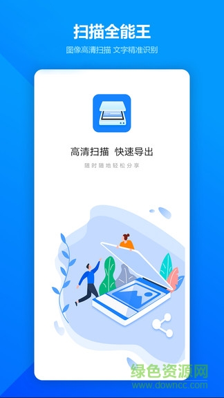 图片扫描全能王软件免费 v2.2.2 安卓版 0