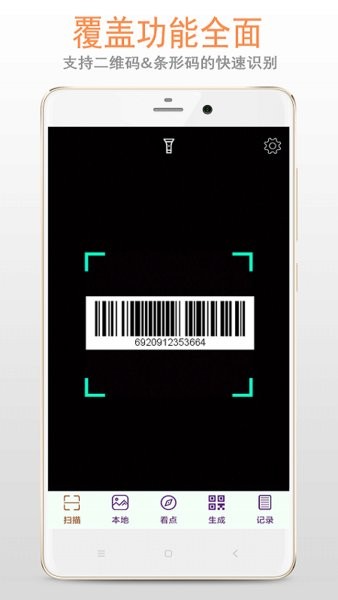 二维码条形码扫描器 v3.1.5 安卓版 0
