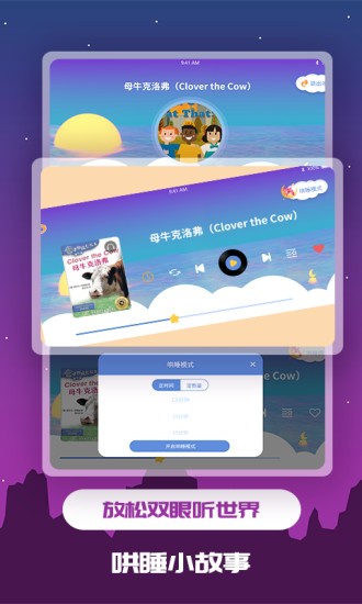 儿童绘本阅读app v1.0.1 安卓版 1