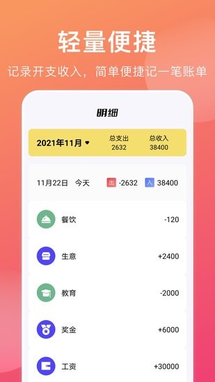 会计记账app