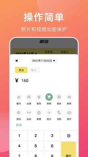 会计记账软件 v1.1 安卓版 1