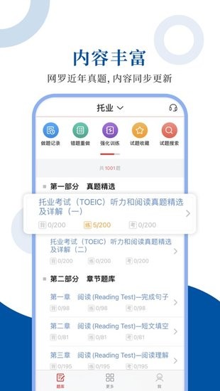 托业圣题库软件 v1.0.6 安卓版 0