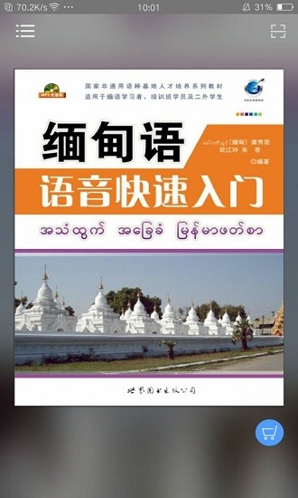 缅甸语语音快速入门app v2.67.013 安卓版 3