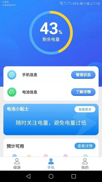 帕拉丁垃圾清理助手app