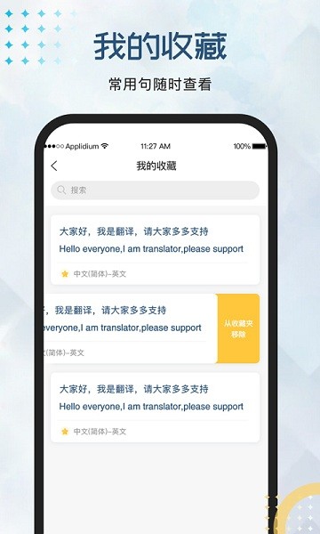 外语翻译官app v1.1.3 安卓版 1