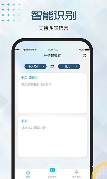 外语翻译官app v1.1.3 安卓版 3