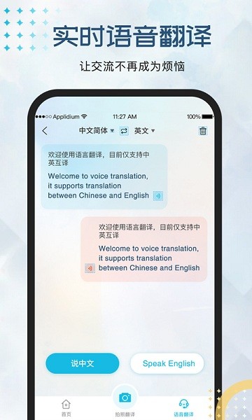 外语翻译官app v1.1.3 安卓版 0