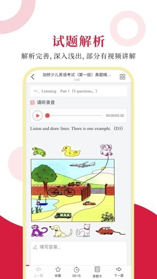 剑桥少儿英语考试圣题库 v1.0.6 安卓版 2