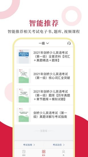 剑桥少儿英语圣题库app