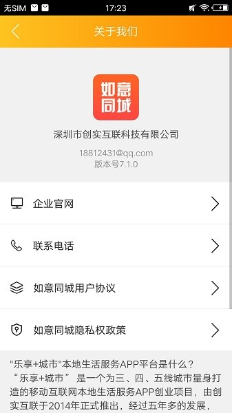 如意同城 v8.1.0 安卓版 0
