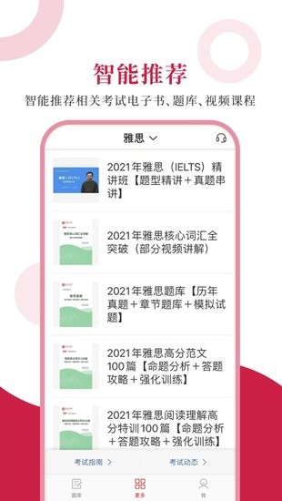 雅思圣题库app