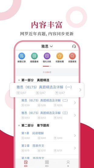 雅思圣题库软件 v1.0.6 安卓版 0