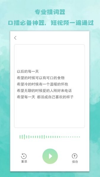 题词器大师手机版 v1.9 安卓版 1